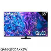 三星【QA65Q70DAXXZW】65吋QLED4K連網智慧顯示器(含標準安裝)