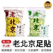 一包50入 老北京足貼 御仲堂 足貼 御仲堂足貼 暖腳貼 暖足貼 腳貼 睡眠足貼 腳底貼 足部貼 腳部貼
