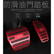 「X-trail 專用」Nissan適用於14-25年式X-trail新天籟軒逸油門剎車腳踏板改裝件內飾配件