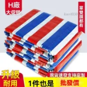 戶外防雨布 加厚防雨布 彩條布 防水布 彩條防雨布 防曬布 遮陽布 裝修塑料布 油布 帆布 魚池篷布 遮雨棚 防曬隔熱