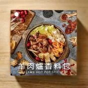 羊肉爐香料包