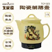 【蝦皮直營】大家源 全自動藥膳壺 TCY-323 廠商直送 免運