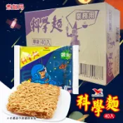 業務用科學麵！統一科學麵 40包入/箱 煮麵用(無附調味料包) 統一 乾麵 科學麵 量販 泡麵 滷味麵 火鍋麵 統一脆麵