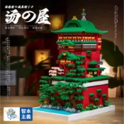 【新品！神隱少女 湯婆婆溫泉館積木】界高 DMC002 千與千尋系列 宮崎駿 湯屋 油屋 周邊 拼裝玩具 模型 禮物