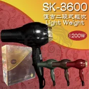 【美髮舖】SK3600 復古二段式輕吹 復古 二段式 輕型 吹風機