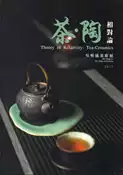【灰熊iREAD】茶‧陶 相對論-吳明儀茶席展 總編輯王志誠