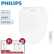 PHILIPS 飛利浦 無線遙控前置過濾瞬熱式 免治馬桶座 AIB2210 【含基本安裝 / 再贈濾心兩入】