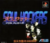 樂享購✨PS1遊戲光碟碟彩印 惡魔召喚師靈魂駭客簡體中文版 10張包郵