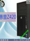 惠普HP Z420 Z440 Z620 Z640 圖形工作站 建模渲染繪圖 游戲電腦