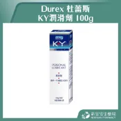 Durex 杜蕾斯 KY潤滑劑 100g 潤滑液 潤滑劑 【新宜安中西藥局】