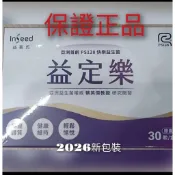 ❤️151精選❤️下單前先聊聊❤️ 益定樂PS128 蔡英傑 快樂益生菌 一盒1250元 免運速出
