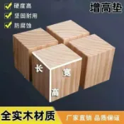 小胖達生活百貨 墊高架 木塊 墊高 床腳木塊 桌腳墊 家具增高墊 增高桌腿 定製實木墊 高傢具神器沙髮支撐 加高床腿茶幾墊塊