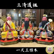 【聖靈光佛具】1尺3 三清道祖 三清 元始天尊 靈寶天尊 道德天尊 整套不拆/樟木手工雕刻 按金上色 / 台北實體店面