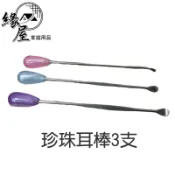 珍珠耳棒3支【緣屋百貨】天天出貨 挖耳棒 掏耳 耳 挖耳 掏耳棒 耳朵 耳扒組 耳朵清潔 掏耳朵神器 清潔器 挖耳勺