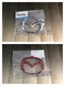MAZDA PREMACY 原廠全新品 水箱罩標誌 另有馬自達2.3.5.6 MPV CX3 CX5 CX7 CX9