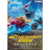 (店+)日版 魔法風雲會 MTG Magic: The Gathering 靈氣走破 公式指南書