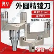 外圓精鏜刀頭微調組合粗刀桿銑床數控BT40可調式加工中心搪孔套裝.*推薦✨*