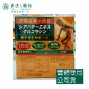 森活中西藥局 藥局💊現貨_巧麗敏-S軟膠囊 60粒/盒 乳油木果