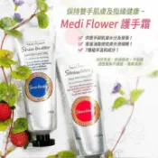 Medi Flower 護手霜80g 韓國 清爽 不黏膩 滋潤 保濕 手部保養【美妝報報】DS004377