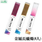 四季紙品禮品 金屬長蠟燭 生日蠟燭 許願蠟燭 香檳金 玫瑰金 慶生 生日快樂 GL034