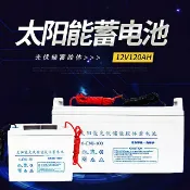 極樂藏寶閣 【大容量膠體】太陽能蓄電池 光伏蓄電池 深循環蓄電池 12V 200AH 250AH 免維護 引線式 太陽能路燈專用 儲能電池 長壽命