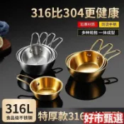 【平整底部防傾斜】316不鏽鋼金色米酒碗 帶把手小喫碗 韓式料理店專用碗 蘸料調味碗 餐具碗 料理碗