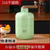 手搖刨冰機 雪花冰機 手動挫冰機 贈製冰盒 手搖碎冰器 手搖冰沙機 製冰機 碎冰器 316不銹鋼mgs_f3sqfr