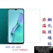 殼起來3C手機配件 【促銷 高硬度】OPPO A31 2020 6.5吋 CPH2015 非滿版9H玻璃貼 鋼化玻璃