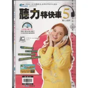 24~O 113年6月再版二刷《翰林版 教學式 聽力特快車 5 (國三上適用) 教師用 2CD》佳音/翰林 Q