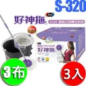 【方陣收納】好神拖腳踏式旋轉拖把組（1拖3布1桶）S320 3入