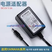 現貨雅馬哈YAMAHA電鋼琴P35 P48 P70 P85 P95 P105 P115電源線適配器