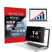【HORLINK】14吋 16:9 螢幕防窺片(防窺/抗藍光/抗眩光/螢幕保護)