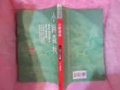  小詩森林-現代小詩選1 陳幸蕙編著