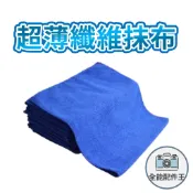 【24h出貨】超吸水纖維抹布 吸水抹布 超細纖維 洗車毛巾 洗車布 吸水布 車用 抹布 便宜抹布 工具抹布 車行抹布