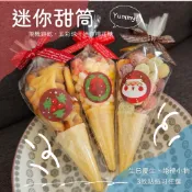 迷你甜筒 五彩球 棉花糖 飛機餅乾 過年 新年 生日 幼稚園慶生 萬聖節 聖誕節 小物 二次進場 喜糖 送客 迷你冰淇淋