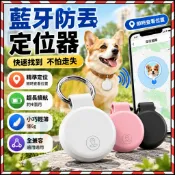 台灣現貨✨ 智能防丟器 藍牙定位器 定位器 寵物追蹤器 行李箱鑰匙防丟神器 蘋果iOS安卓通用 雙向尋找報警器 防丟神器