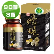 健美安心go 台糖蠔蜆錠90錠*3瓶 202710 國家健康食品健字號認證 護肝抗疲勞 有助於降低血清中GOT