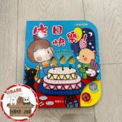 ｜🐼SHOP二手閒置出清｜華碩 可以吹熄蠟燭的互動有聲書 生日快樂 可錄音 親子共讀 童書繪本