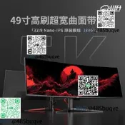 49吋QLED曲面5K顯示器 Nano IPS面板 32:9超寬螢幕144Hz高刷新率