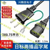 【台灣 甄選】PSE認證日標品字尾電源線3X0.75日標兩插帶地線電鍋電源線批發【48小時出貨】