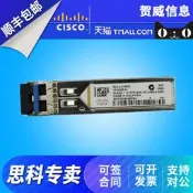 CISCO 思科原裝GLC-LH-SM 千兆SFP光纖模塊單模10KM GLC-LH-SMD