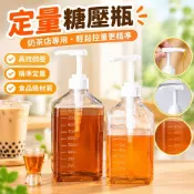 【按壓式定量】糖漿擠壓瓶 果糖按壓瓶 奶茶店糖壓瓶 按壓分裝瓶 糖漿瓶 定量壓糖瓶 擠壓瓶