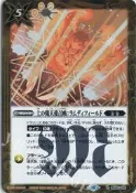【Shine】BS 戰魂 Battle Spirits  BS65-086 R 土の熾天使召喚：ラムディフィー