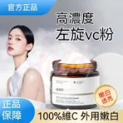 臺灣出貨 100%左旋VC粉 維生素C抗氧化 去黃提亮膚色 痘印 曬後護膚品VC粉 修護保濕 QHOO維生素C粉 精華粉
