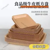 【免運】台灣出貨👈限時下殺可愛婉具 派對餐具 一次性紙盤燒烤盤牛皮紙長方形託盤生鮮炸雞薯條小喫加厚露營餐盤 生日派對碗