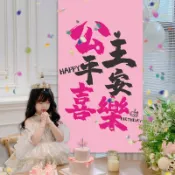 免運費【附發票 免費設計】可加急 公主生日快樂十週歲佈置寬條幅掛布女孩12背景牆道具場景裝飾海報