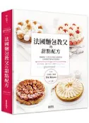 【灰熊iREAD】法國麵包教父的甜點配方：梅森凱瑟的70款法式蛋糕及基礎技法，讓你在家複製巴黎名店的感動美味 艾瑞克‧凱瑟
