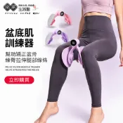 【樂家生活館】盆底肌訓練器 新款美尻神器 美腿夾 臀部瘦腿神器 凱格爾運動 凱格爾運動 多功能美腿夾瘦腿器 提臀 骨盆