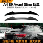 寓偉 適用奧迪audi a4 b9 Avant Sline 17-24款頂翼尾翼擾流板跨境改裝