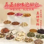 🔥開發票 中藥泡腳包 台灣現貨🔥 中藥草本 足浴粉 18味 足浴包 足浴藥包 泡腳粉 艾草泡腳 泡腳袋 老薑 紅花養生